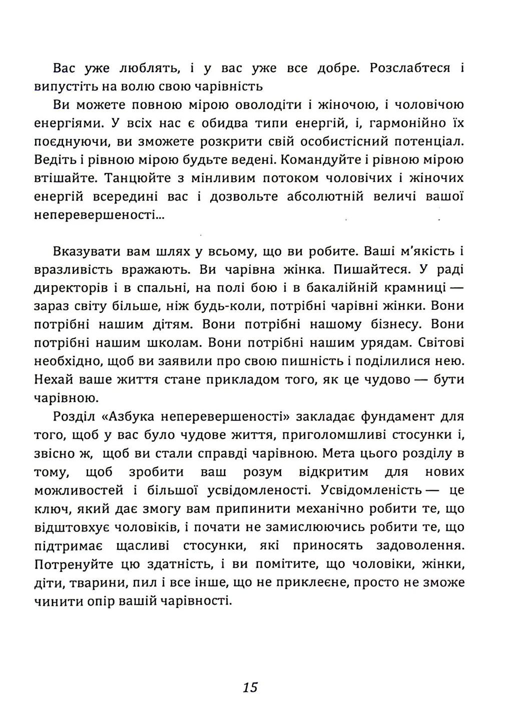 Ти — богиня! Як зводити чоловіків з розуму Видавництво "Центр учбової літератури" (370112940)