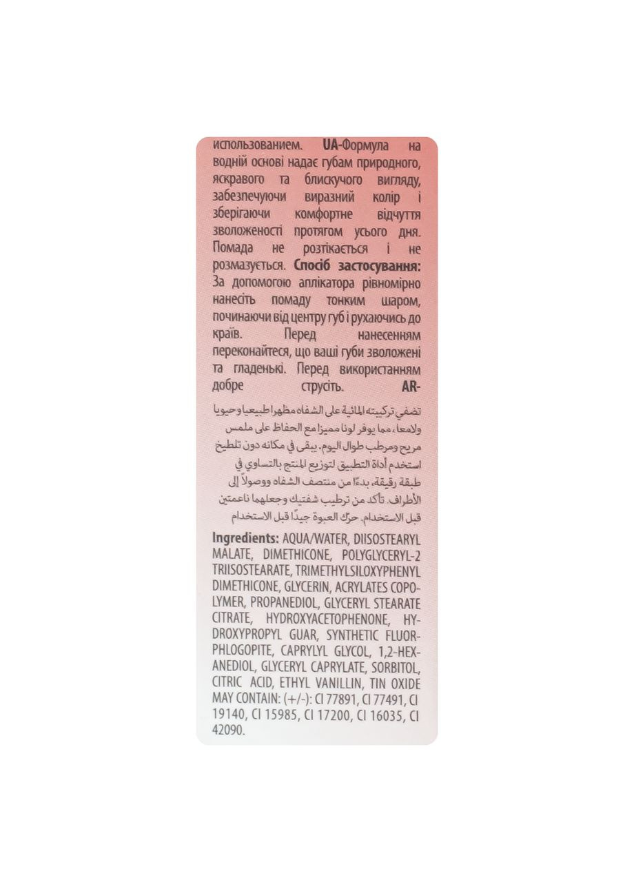 Блеск тинт для губ Soft Tint Lipgloss (NP802), 002 Бежевый Neverti (327107410)