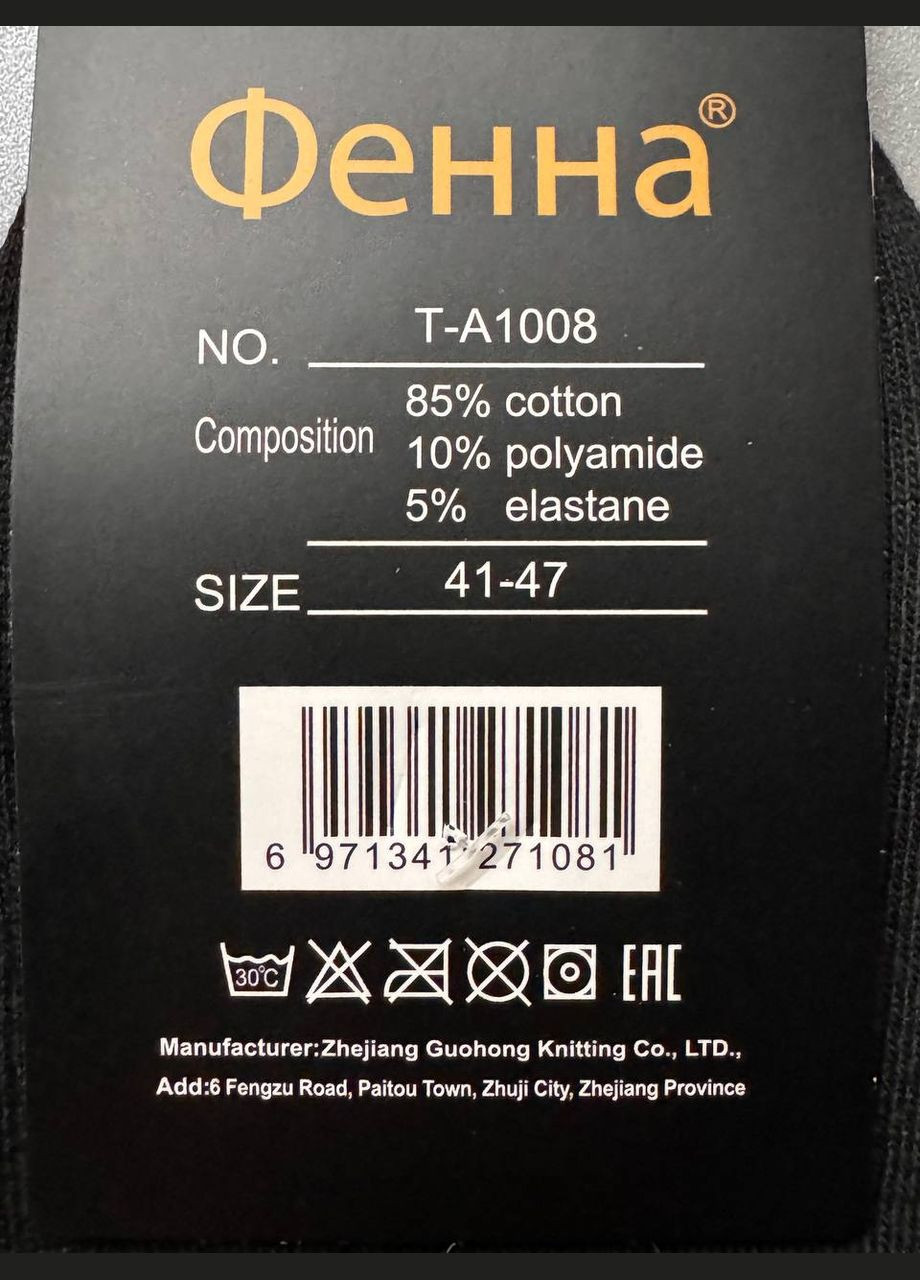 Чёрные 1 пара демисезонные классические мужские черные носки. ФЕННА однотонные (316719854)