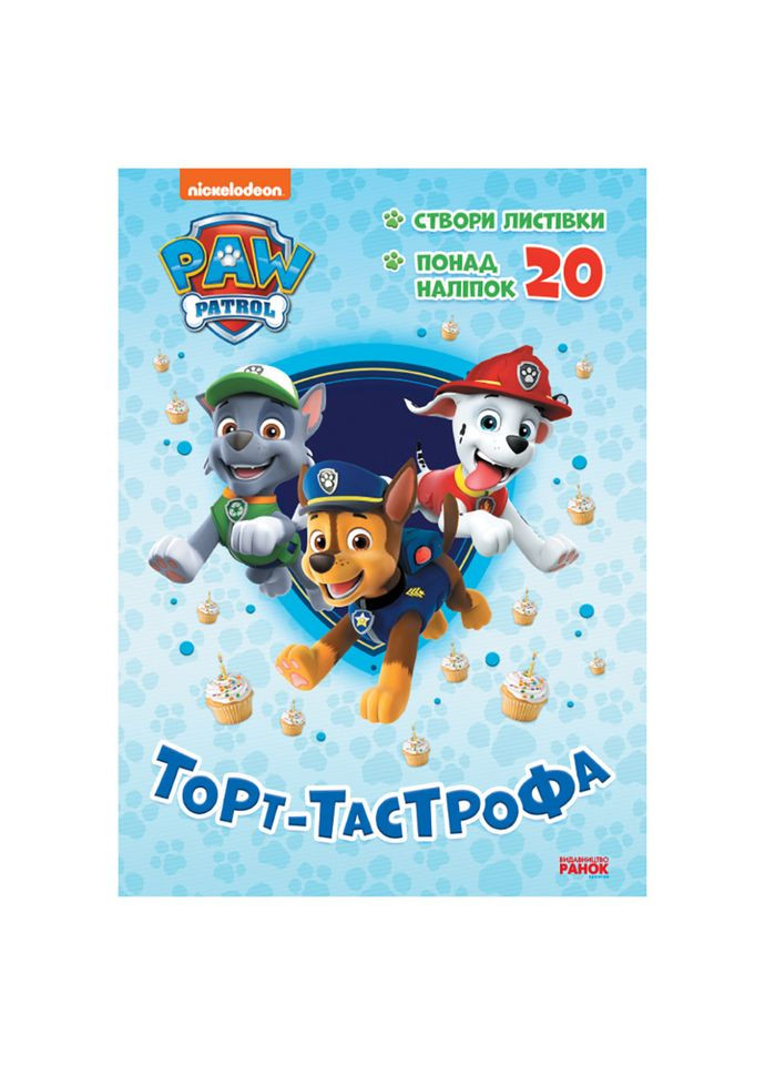 Приключенческие раскраски "Торт-тастрофа" 233002 Щенячий Патруль Ranok Creative (336037997)