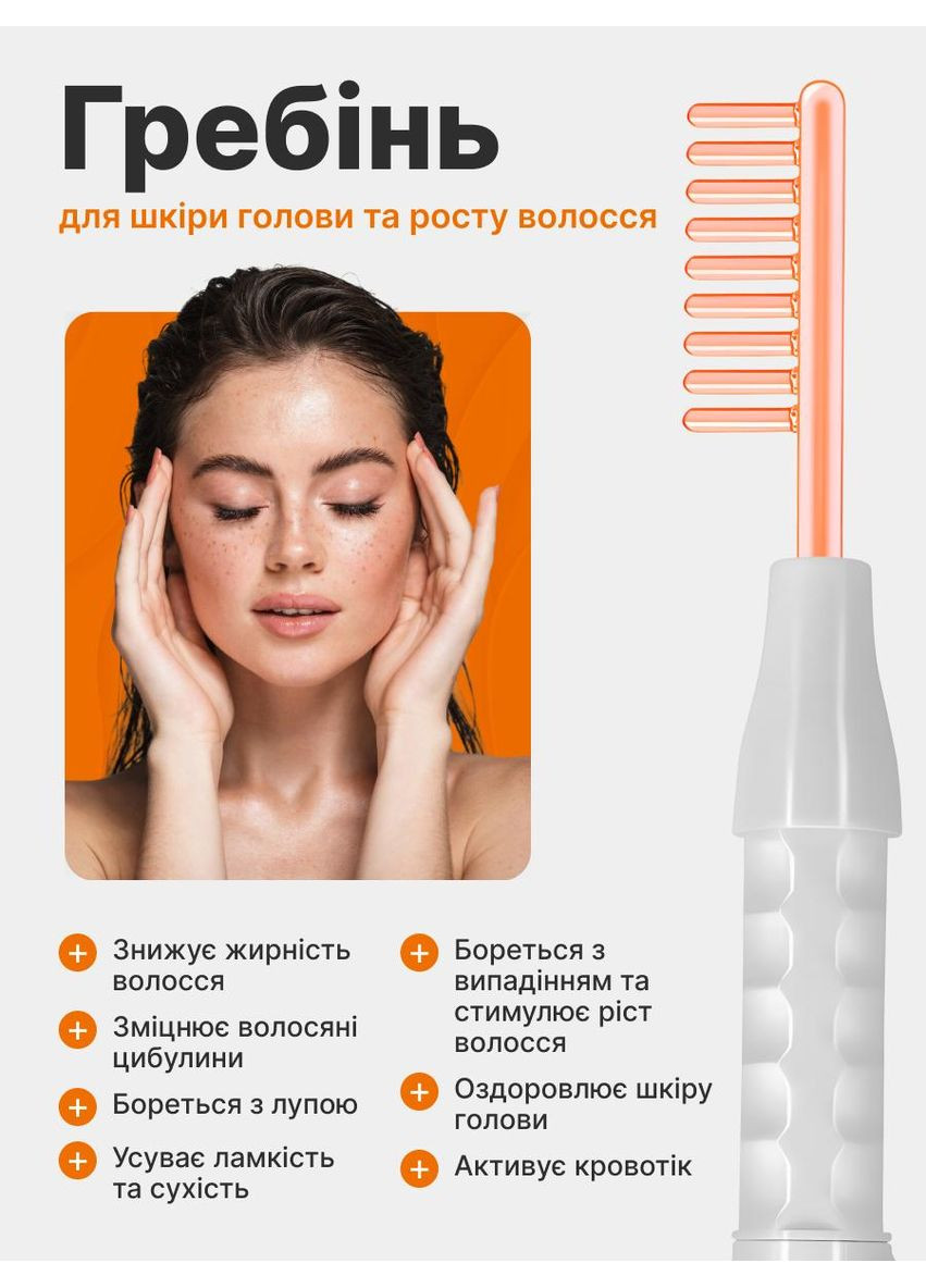 Дарсонваль для догляду за волоссям шкірою обличчя та тіла Косметологічний апарат Гребінець для дарсонвалізації Medica+ LZ-006A (361348601)