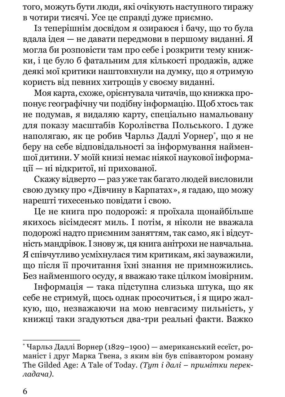 Дівчина в Карпатах. Мені Мюріел Дові Видавництво "Апріорі" (354253663)