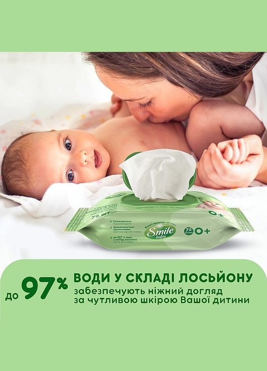 Дитячі вологі серветки Baby 72шт (262561-27054980) Smile (368642762)