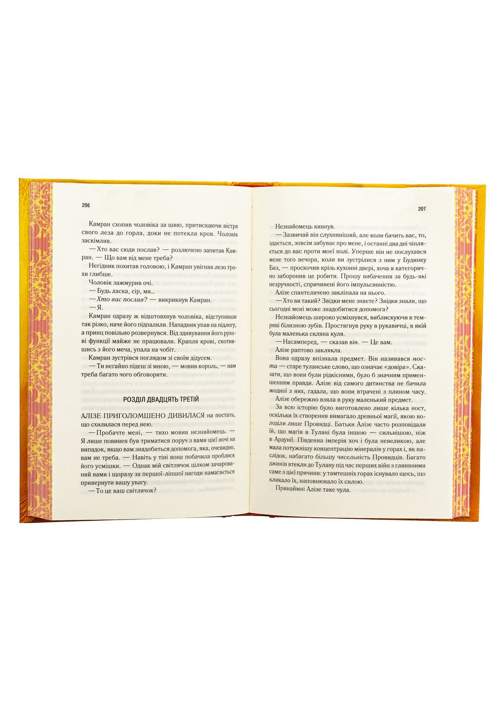 Книга Це зіткане королівство. Книга 1 /Тагере Мафі. Серія - Це зіткане королівство Клуб Сімейного Дозвілля (329153438)