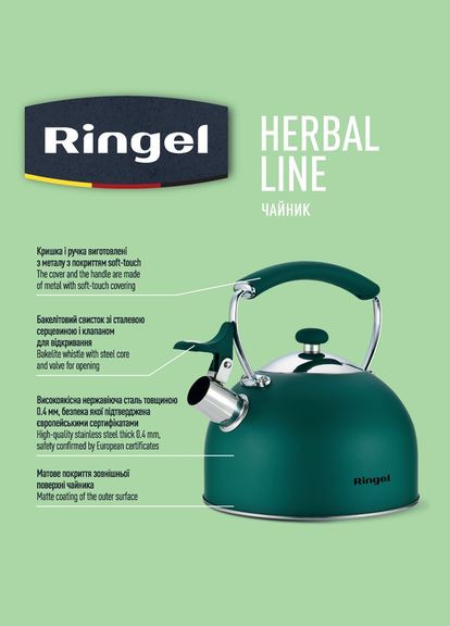 Чайник Herbal line (2.5 л) Ringel (277697786)