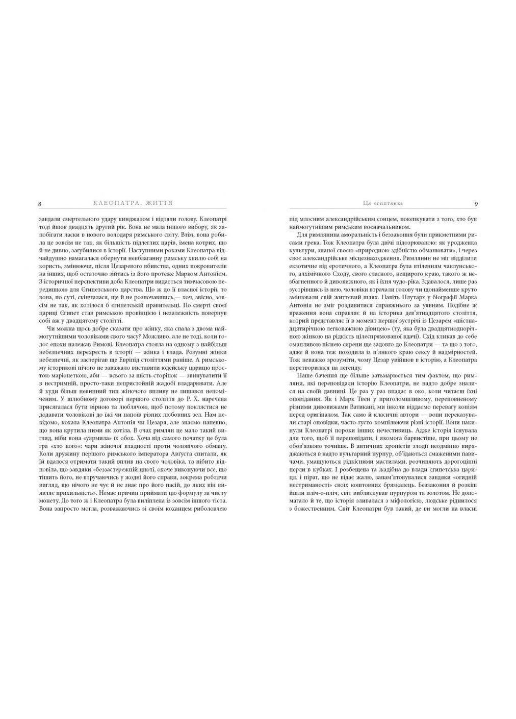 Книга Клеопатра. Жизнь. Автор - Стейси Шифф ( ) Фабула (338874341)