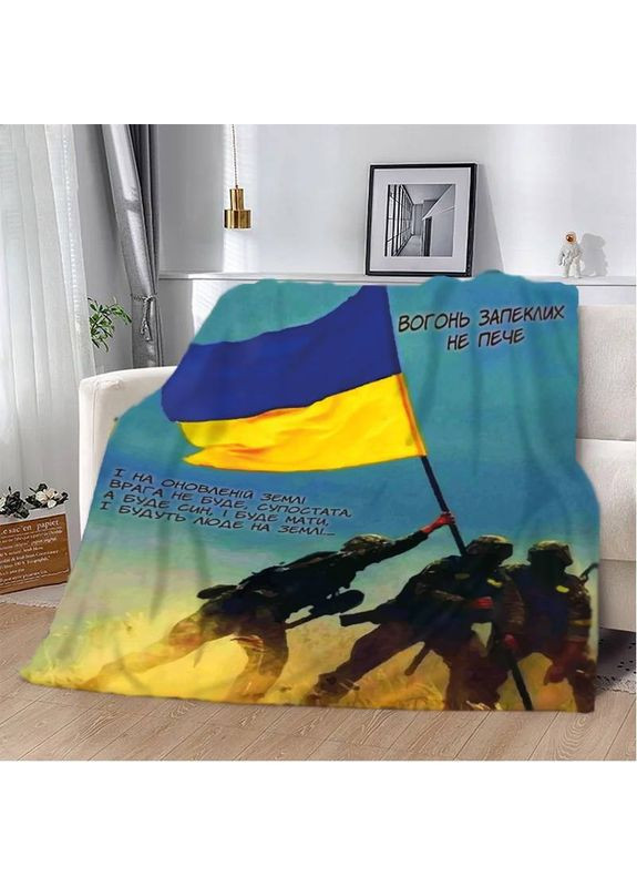 Плед патриотический 3D "Вогонь запеклих не пече !" 12178 135х160 см FlexDress (368764578)