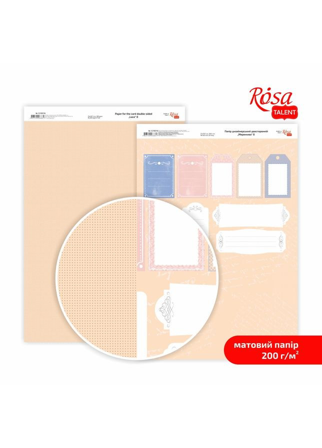 Папір дизайнерський двосторонній „Мереживо“ 8 21х29,7см 200г/м2 Rosa Talent (362660308)