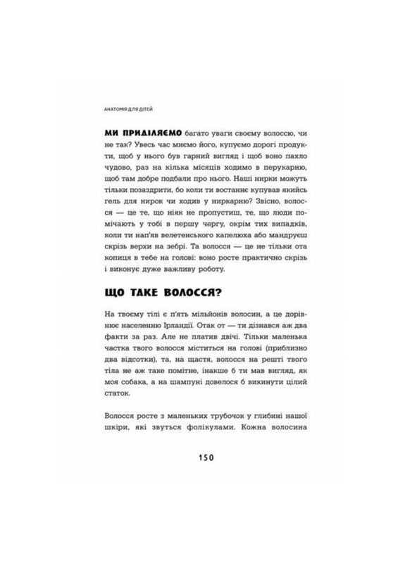 Енциклопедія дошкільника "Анатомія для дітей" 154101 Час Майстрів (363204184)
