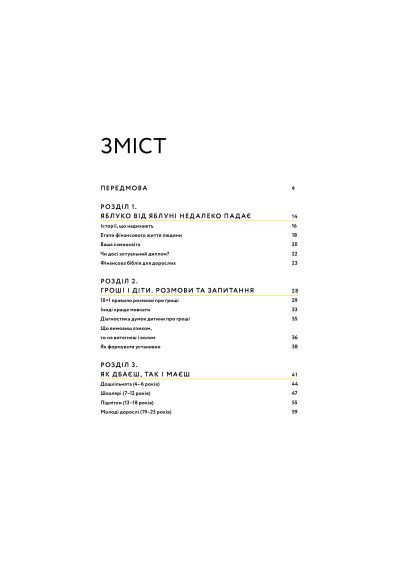 Книга Малыш и бюджет. Как украинским родителям воспитать финансово успешных детей - Любомир Остапов (9786177544677) Yakaboo Publishing Малюк та бюджет. Як українським батькам виховати ф (366650696)