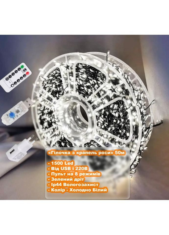 Гирлянда нить-мишура 50 м (1500 л) с пультом на USB и с 8 режимами на зеленом проводки холодный свет (FC25036) No Brand (367078909)