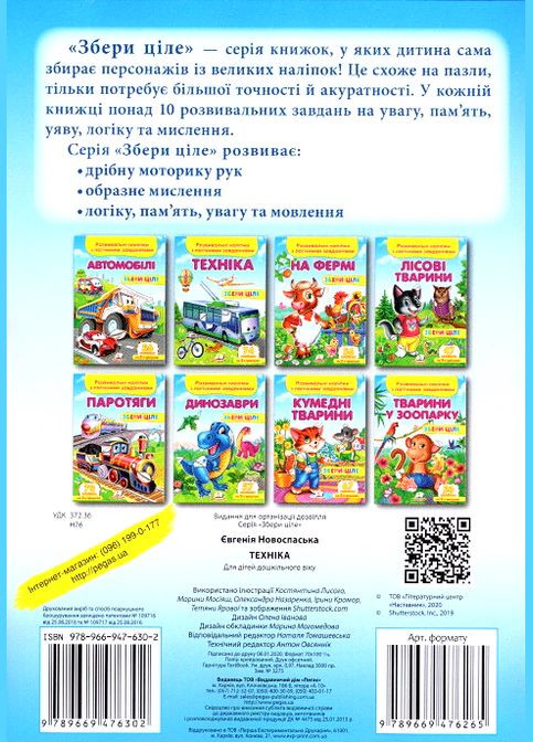 Збери ціле Техніка Пегас (316084293)