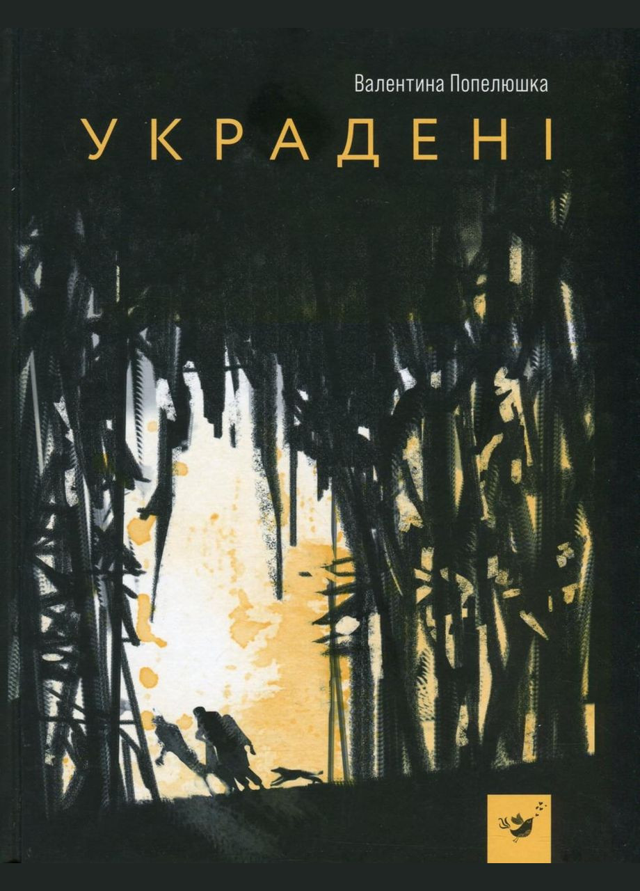 Книга Украденные (на украинском языке) Час Майстрів (273238035)