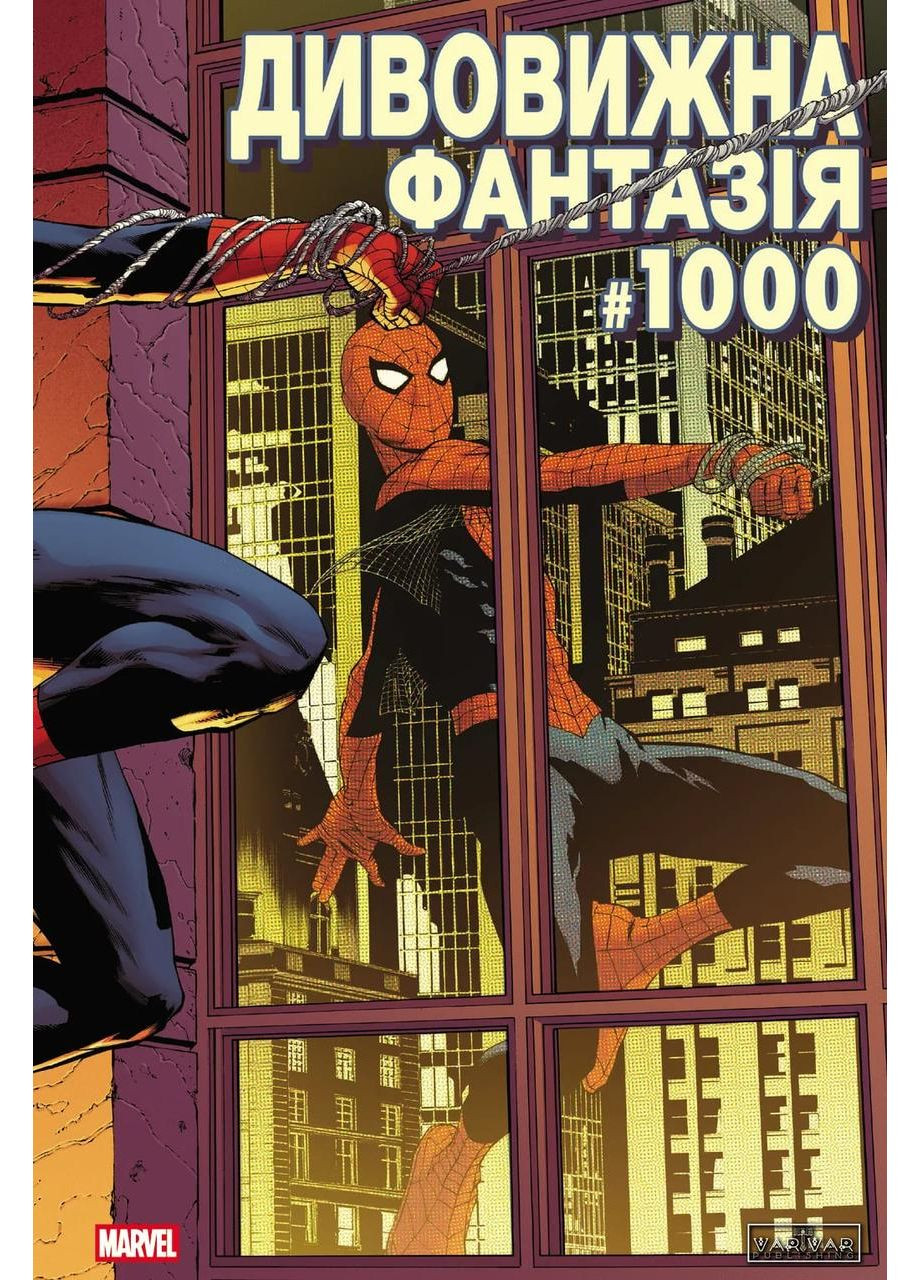 Удивительная фантазия 1000 No Brand (369161064)