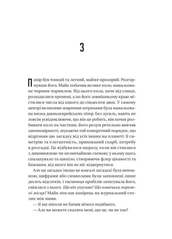 Майстер загадок Vivat (370074227)