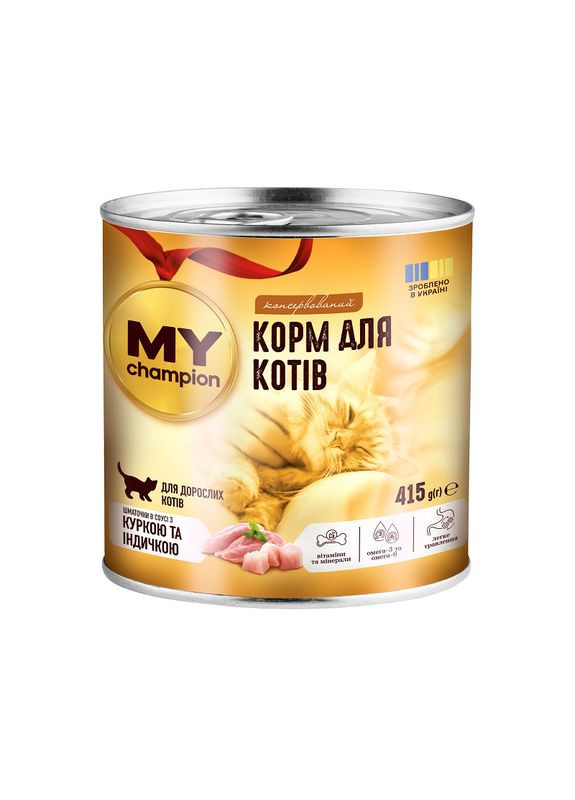 Влажный корм для кошек кусочки с Курицей и Индейкой 415 г My Champion (352196326)