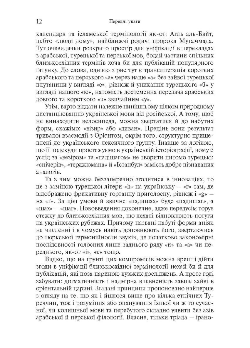 Шпигуни султана. Агентурні, саботажницькі та корупційні мережі XVI століття Видавництво Анетти Антоненко (370075565)