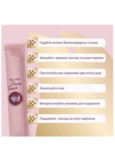 Жидкое лакомство для котов с курицей и ананасом 60 г D6251102 Delickcious (328450965)