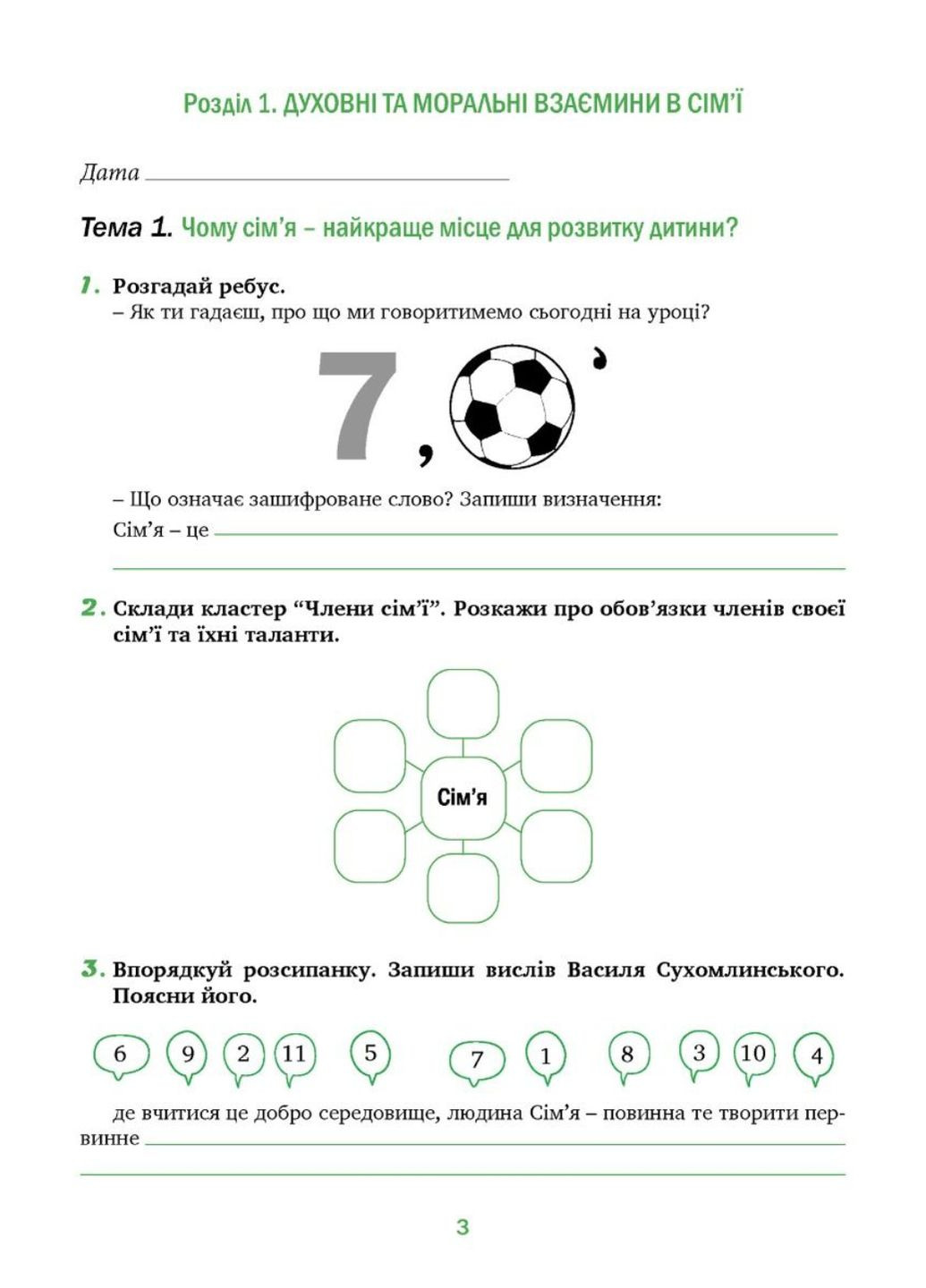 Духовность и нравственность в жизни человека и общества. Тетрадь 6 класс. Кучма Л., 978-966-944-283-3 Мандрівець (282960074)
