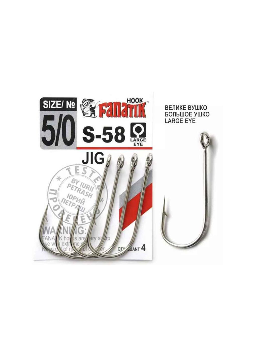Крючок № 4шт/уп JIG S-58 Fanatik (359437989)