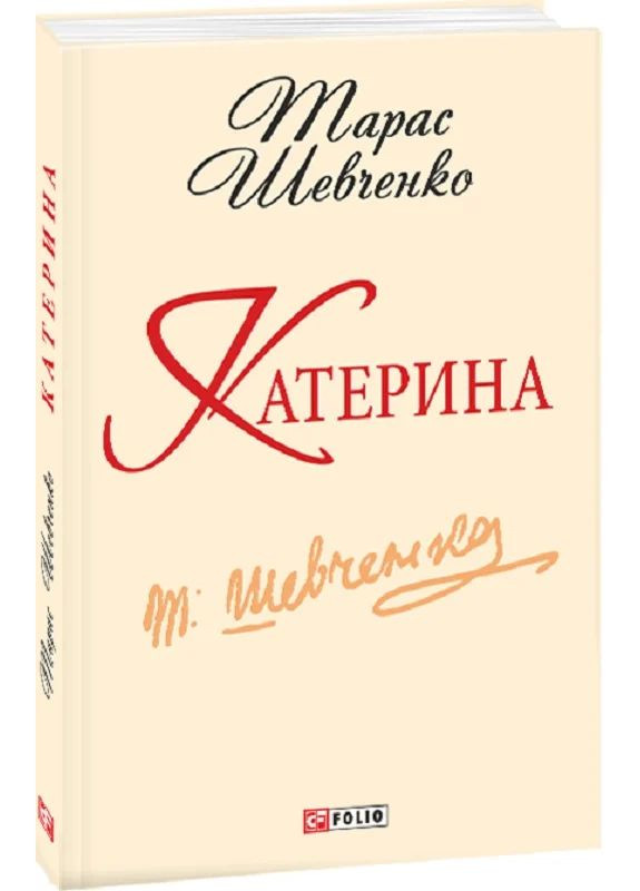 Екатерина Фоліо (370062044)