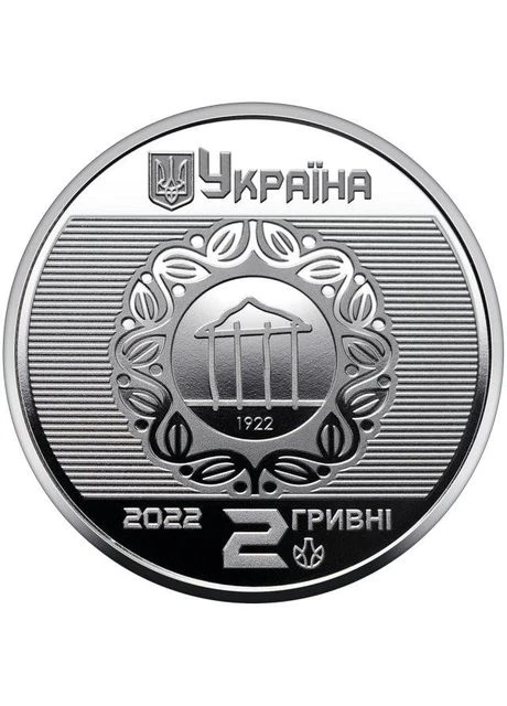 100 лет Харьковскому национальному университету городского хозяйства имени А. М. Бекетова 2 гривны 2022 год Украина Спадщина (398955200)