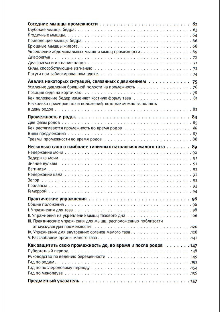 Вправ для прокачування м'язів тазового дна. Французька система. Кале-Жермен Бландін No Brand (366970646)
