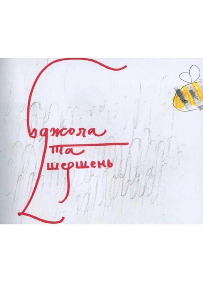 Дитяча книга Григорій Сковорода - дітям 152985 Час Майстрів (393205960)