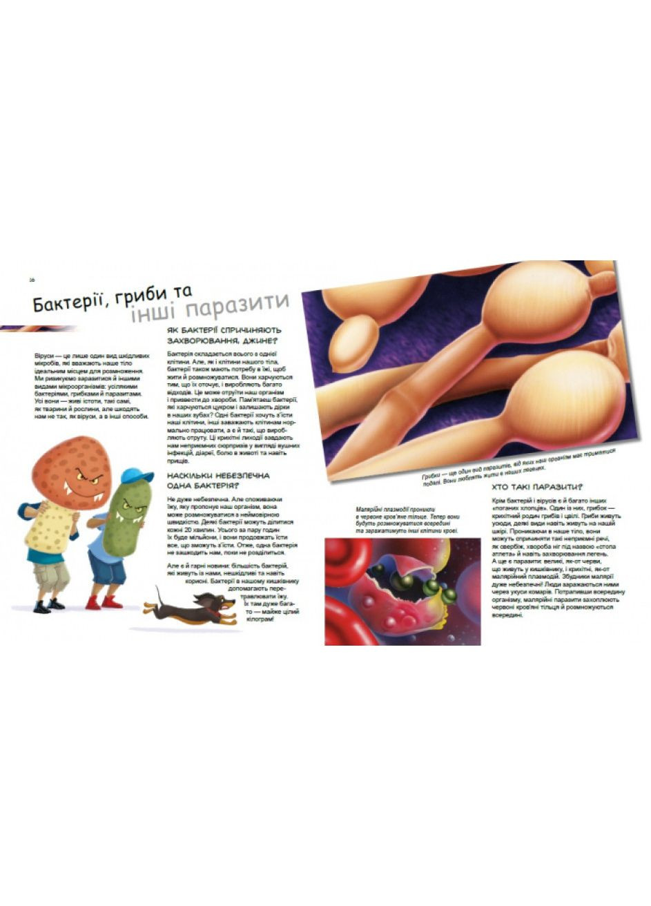 Книга Генетика для дітей. Герої та лиходії в нашому тілі. Автор - Патрік А. Боерлє, Норберт Ланда ( ) РАНОК (338873047)