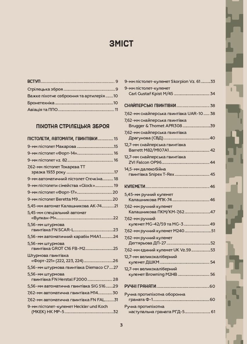 Книга Оружие победы (новое) - Жирохов М. (на украинском языке) Vivat (335209932)