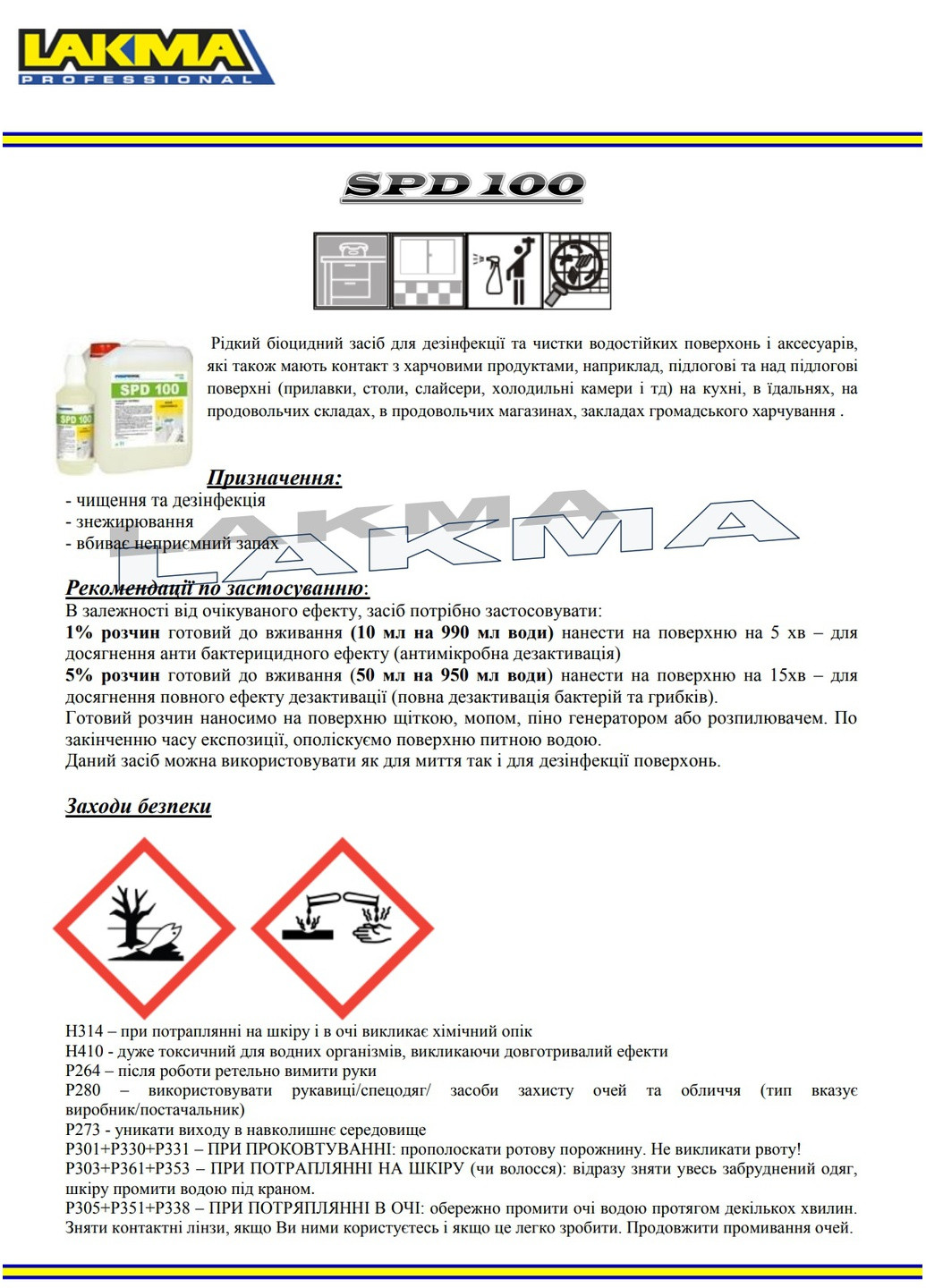Антисептик дезинфектор для мытья и дезинфекции поверхностей, стерилизатор для кухни, дезинфектант для туалета PROFIMAX SP Lakma (264209615)