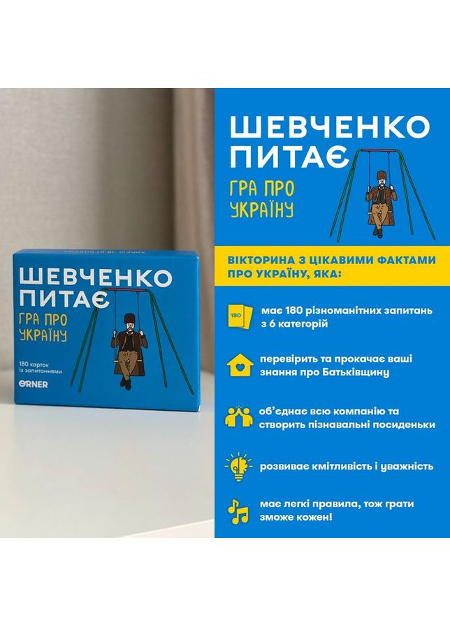 Карткова гра "Шевченко питає" 1909, 180 карток з запитаннями Orner (369726733)