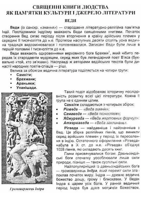 8 клас Хрестоматія Зарубіжна література Cвітленко видавництво Підручники та посібники, укр,м/обкл Підручники і посібники (378717587)