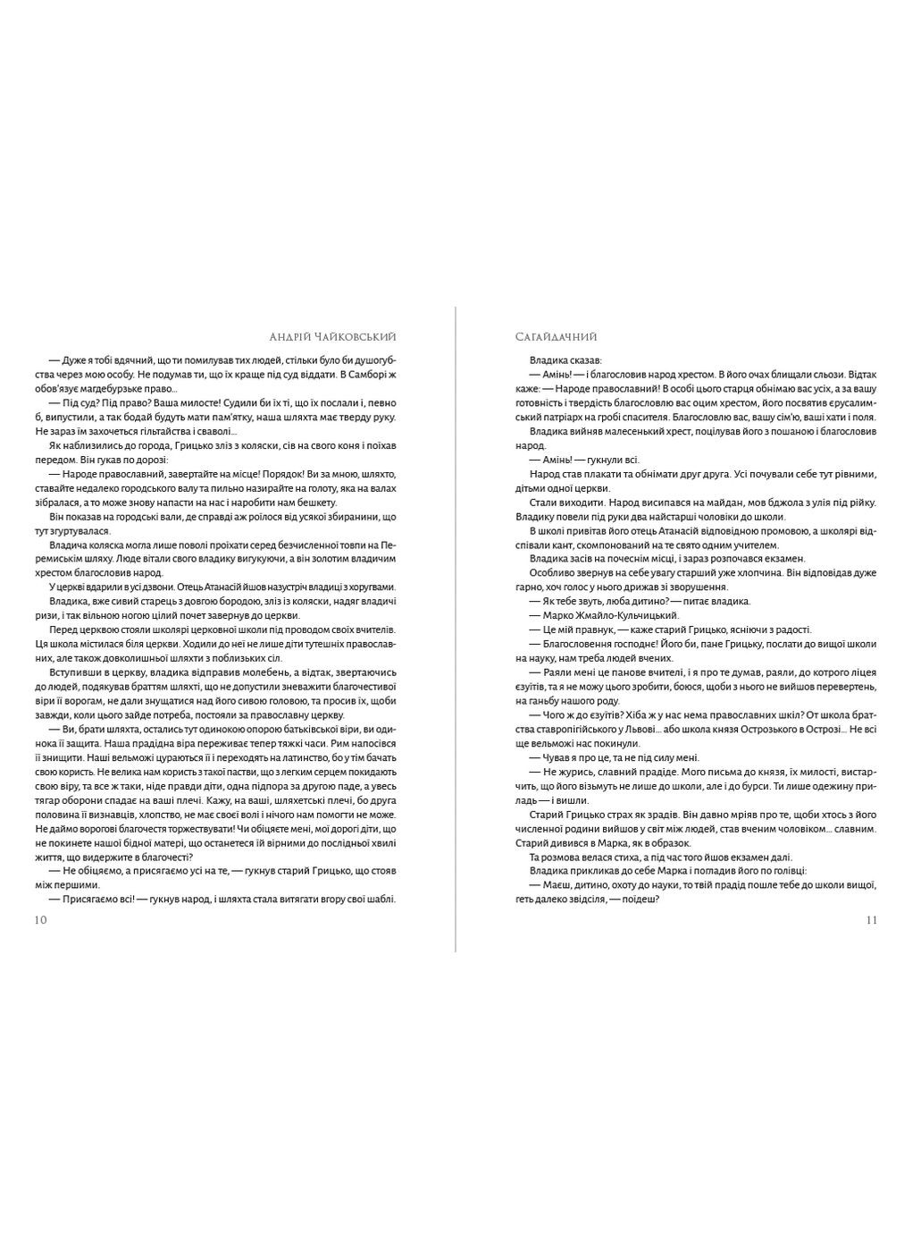 Андрей Чайковский - Сагайдачный Андронум (354331695)