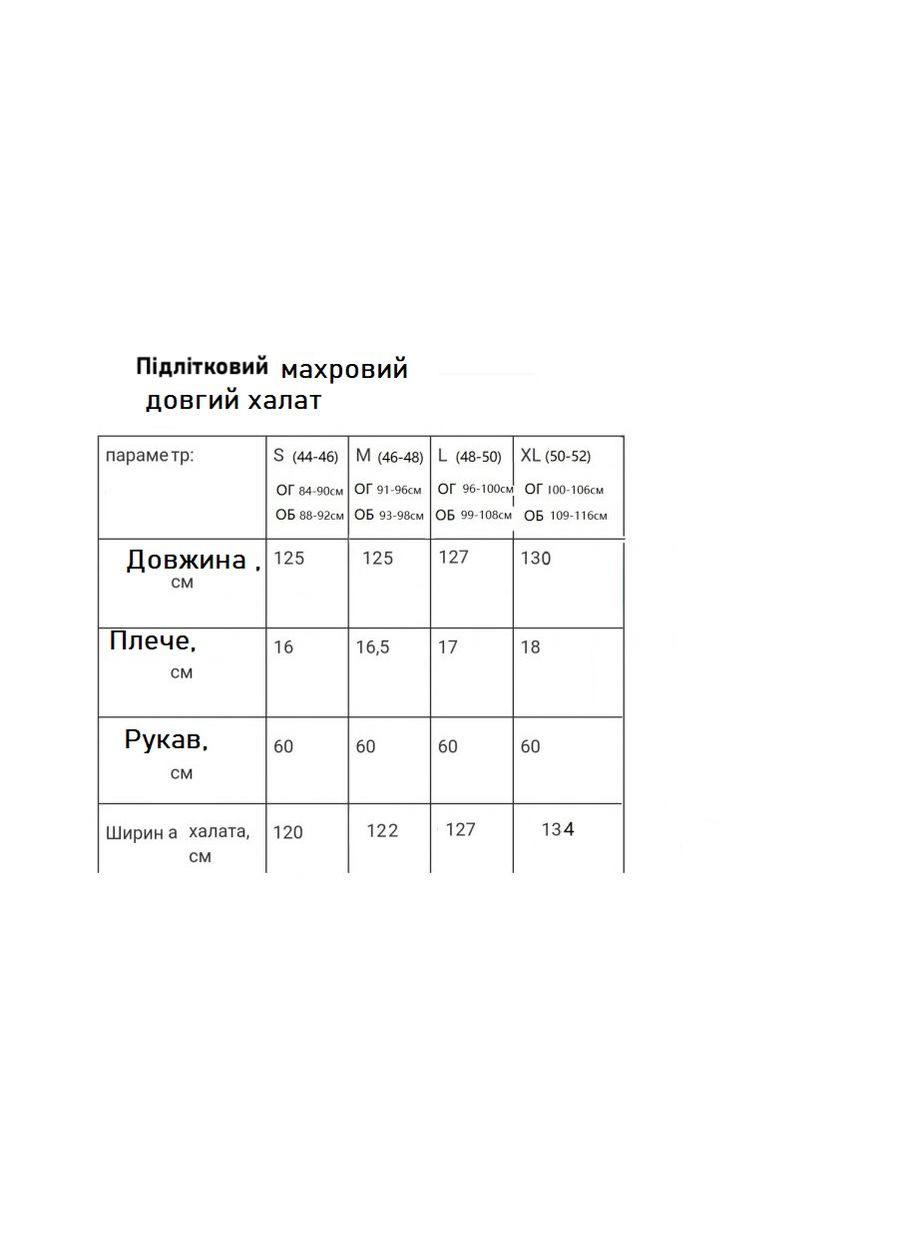 Халат махровый подростковый для мальчиков длинный, теплый No Brand халат (305076851)
