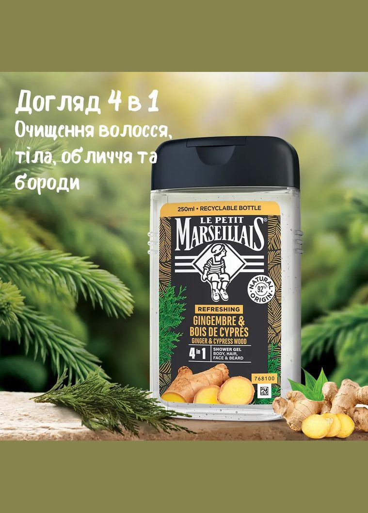 Гель-шампунь для мужчин 4 в 1 Имбирь и Кипарис, 250 мл Le Petit Marseillais (328402209)