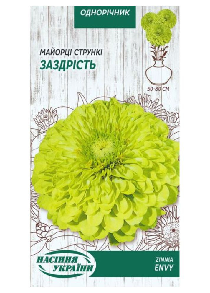 Майорці (цинія) стрункі "Заздрість" ТМ " " 0,5 г. Насіння України (369407158)