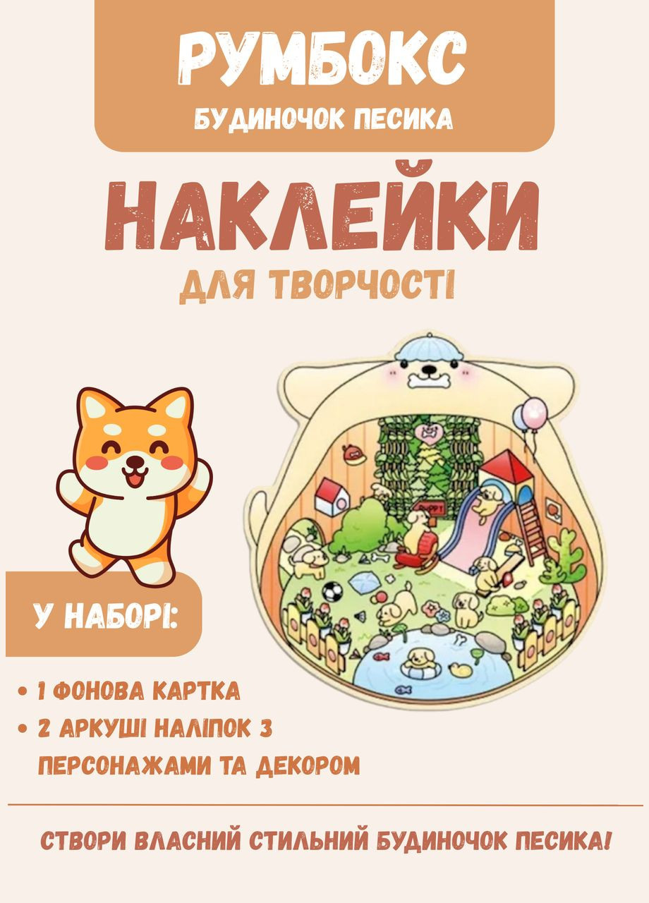 3D Стікери, наклейки румбокси, зроби сам DIY, наклейки тематичні мініатюрні кімнати 019 Maysternya (334891629)