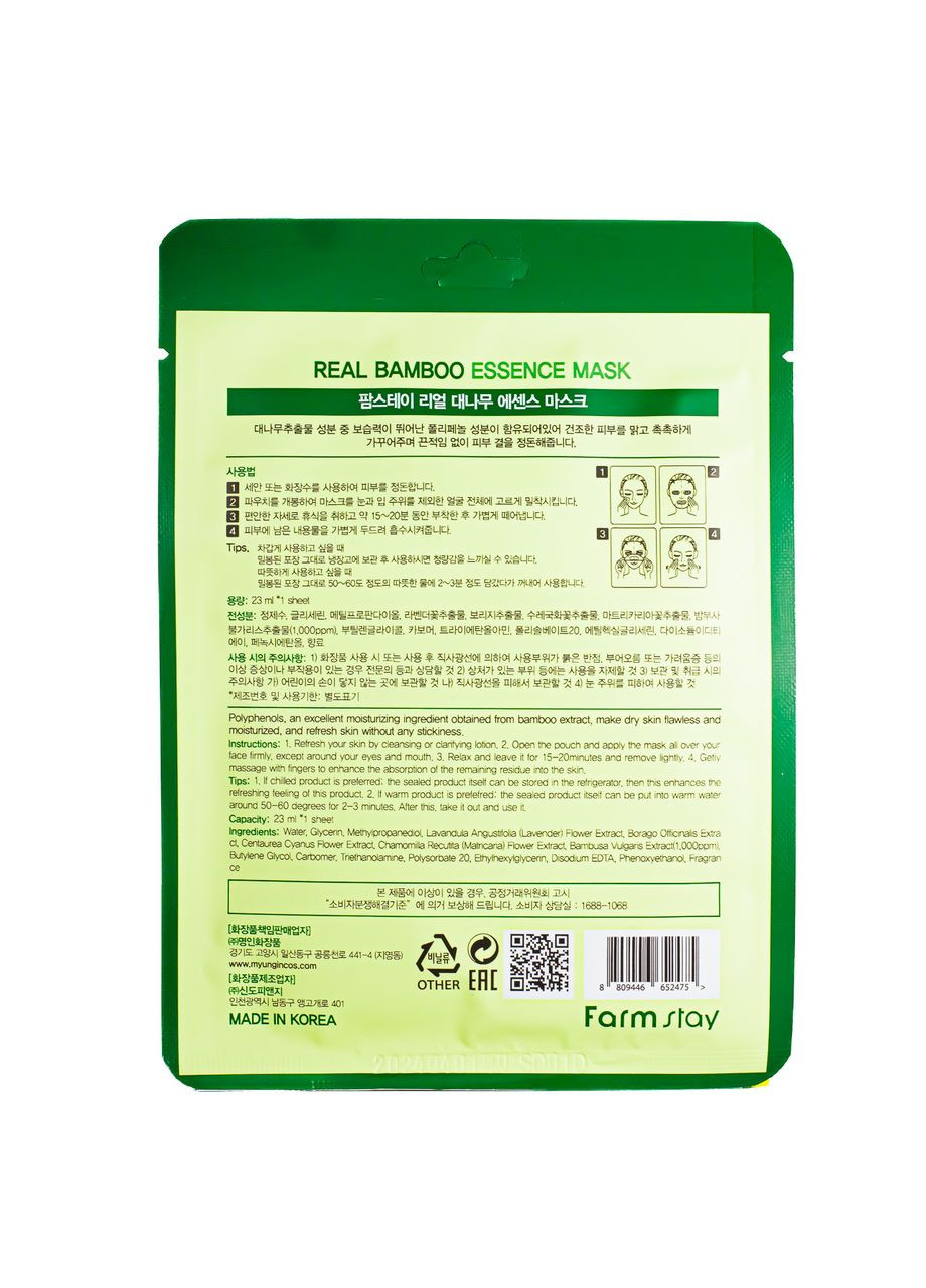 Тканинна маска для обличчя зволожуюча з бамбуковим екстрактом Real Bamboo Essence Mask FarmStay (367989197)