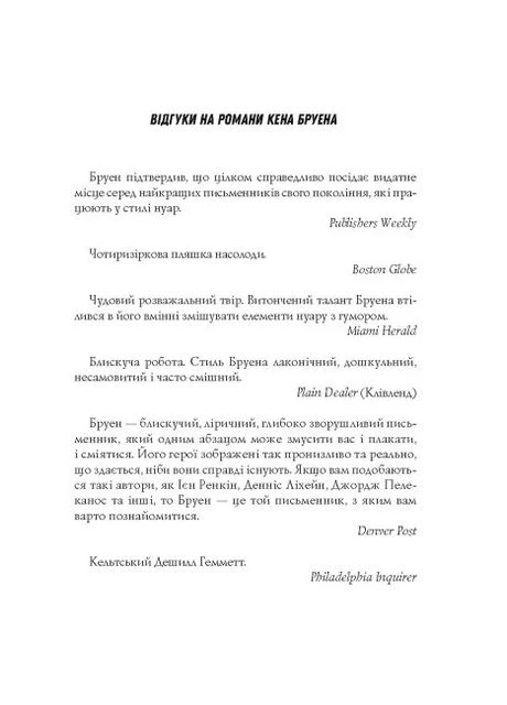Книга Джек Тейлор. Мучениці монастиря Святої Магдалини. Книга 3 Жорж (273237662)