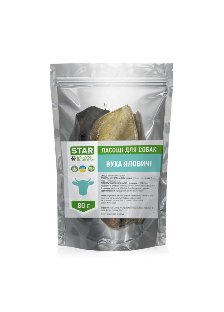 Вуха яловичі сушені Stardeyl 80 г No Brand (365059183)