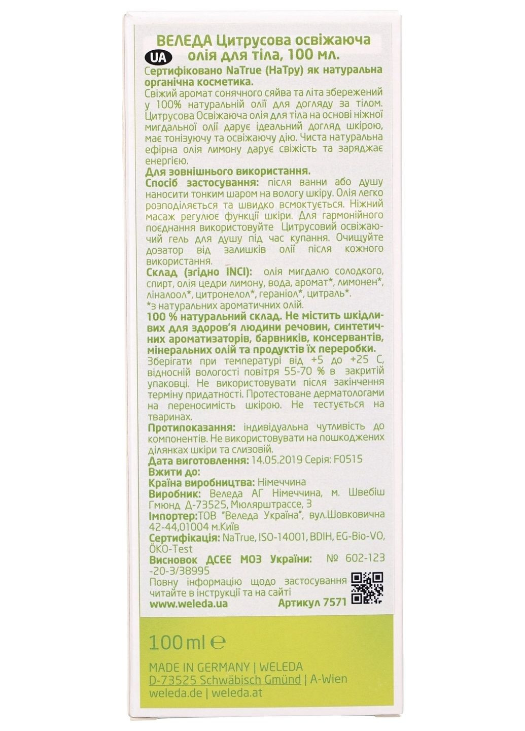 Масло для тела Цитрусовое, 100 мл Weleda 00757100 (328396952)