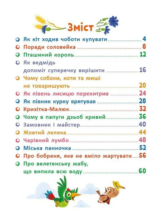 Казковими стежками. Том 2 РАНОК (370076452)