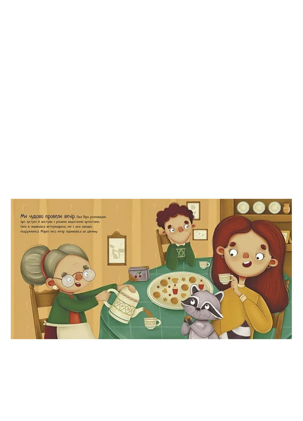 Хвостатые истории: Работа для енота цвет разноцветный CB-00267608 РАНОК (314888940)