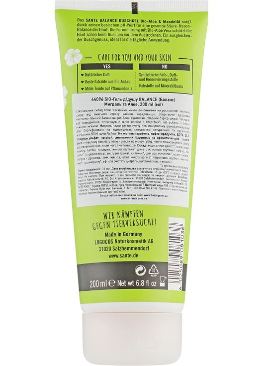 Біо-гель для душу "Мигдаль і Алое" Balance Shower Gel 200ml (327405-31099660) Sante (368632353)