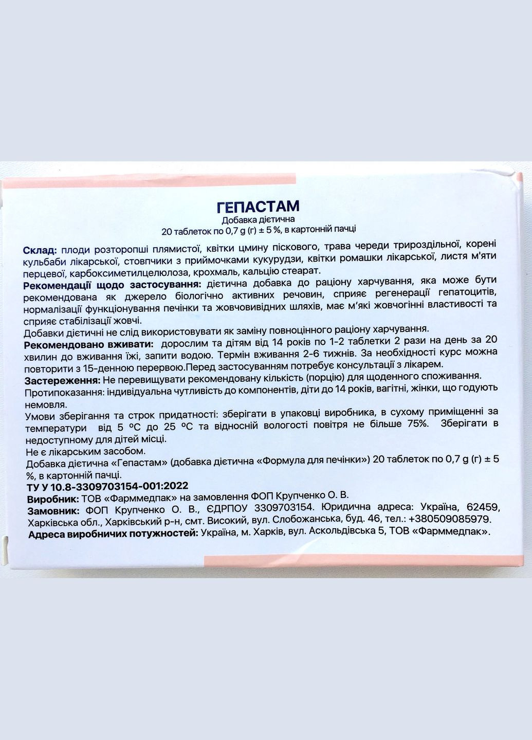 Гепастам Форте натуральное травяное средство для восстановления печени до 02/26 No Brand (335039765)
