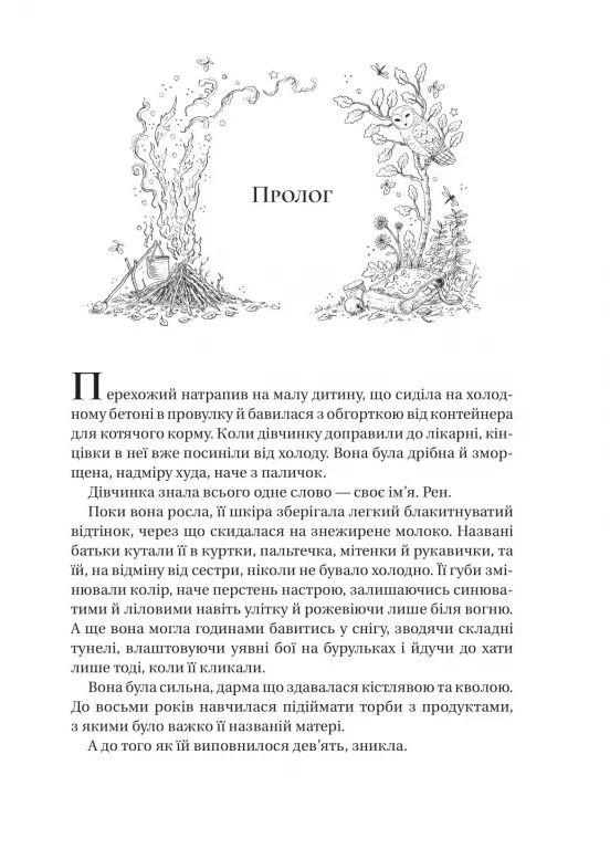 Похищенный наследник. Книга 1 Vivat (370054475)