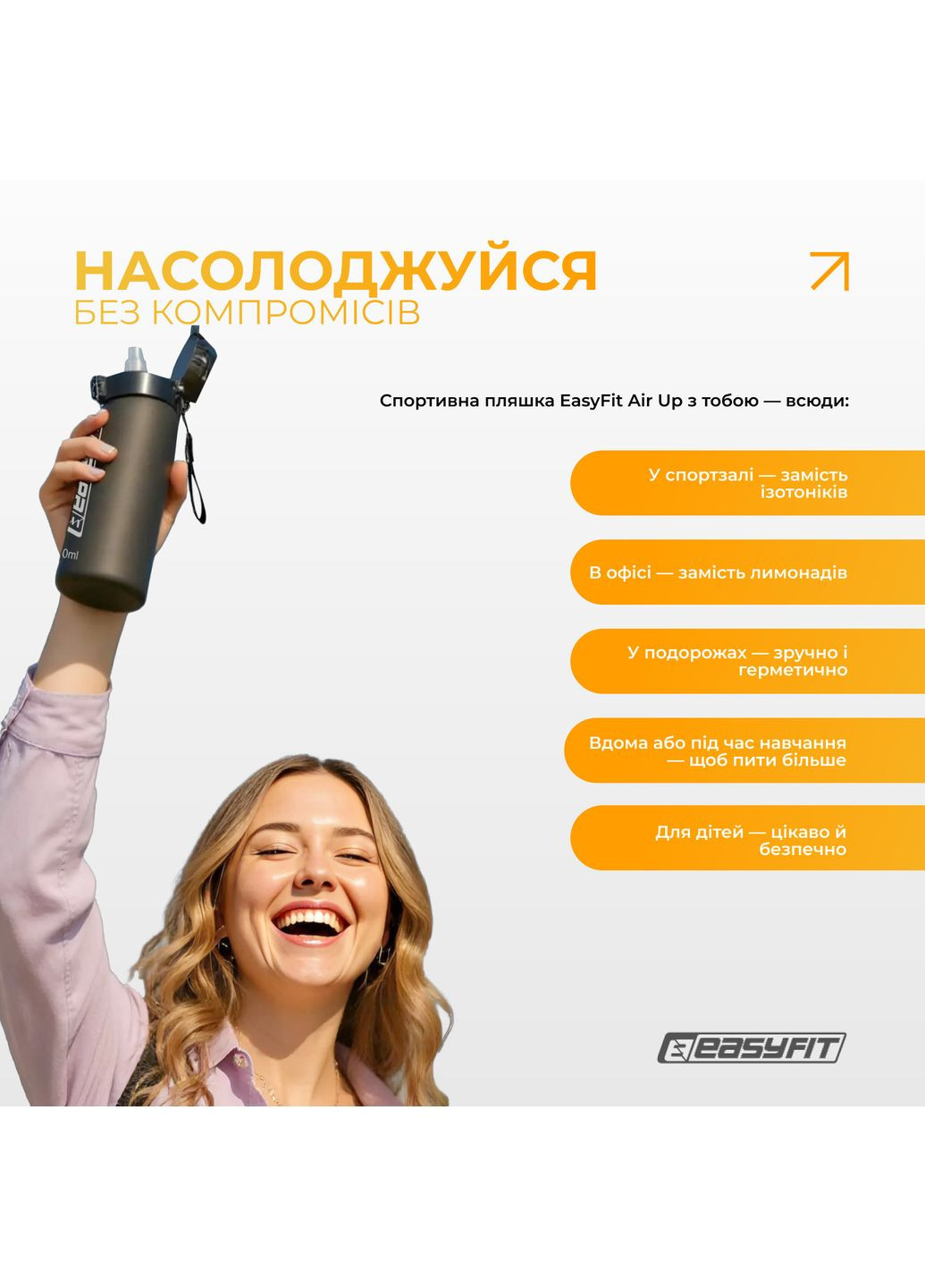 Спортивна пляшка для води зі смаками Air Up (7 ароматизованих капсул у комплекті), 650 мл EasyFit (350920046)