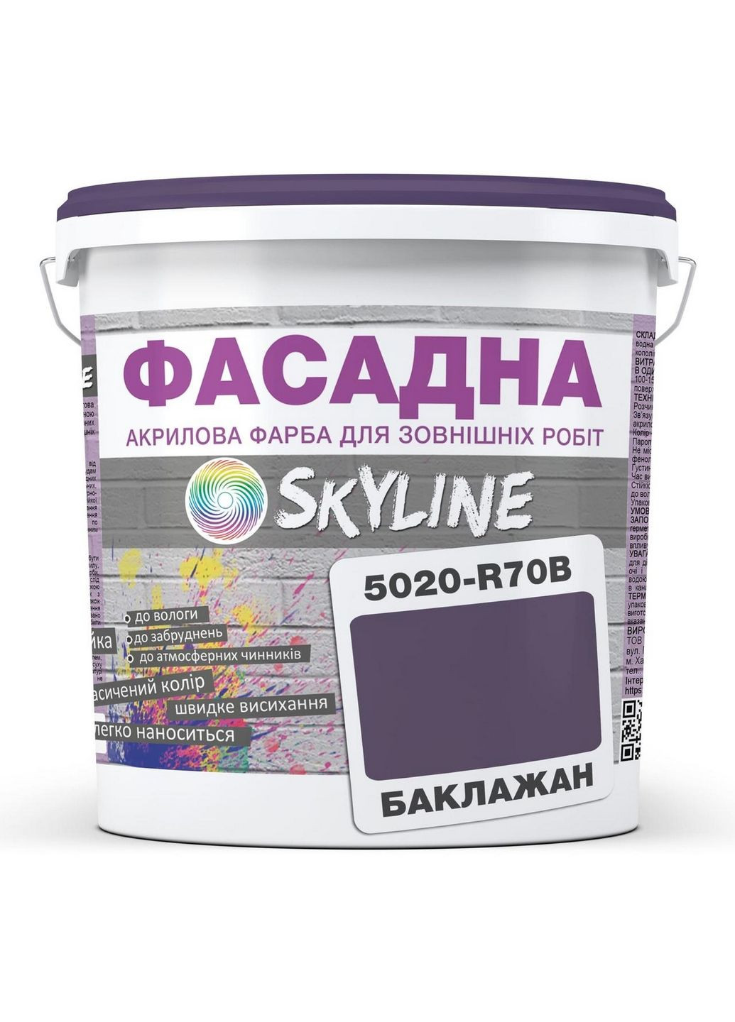 Фасадна фарба акрил-латексна 5020-R70B 3 л SkyLine (283326095)