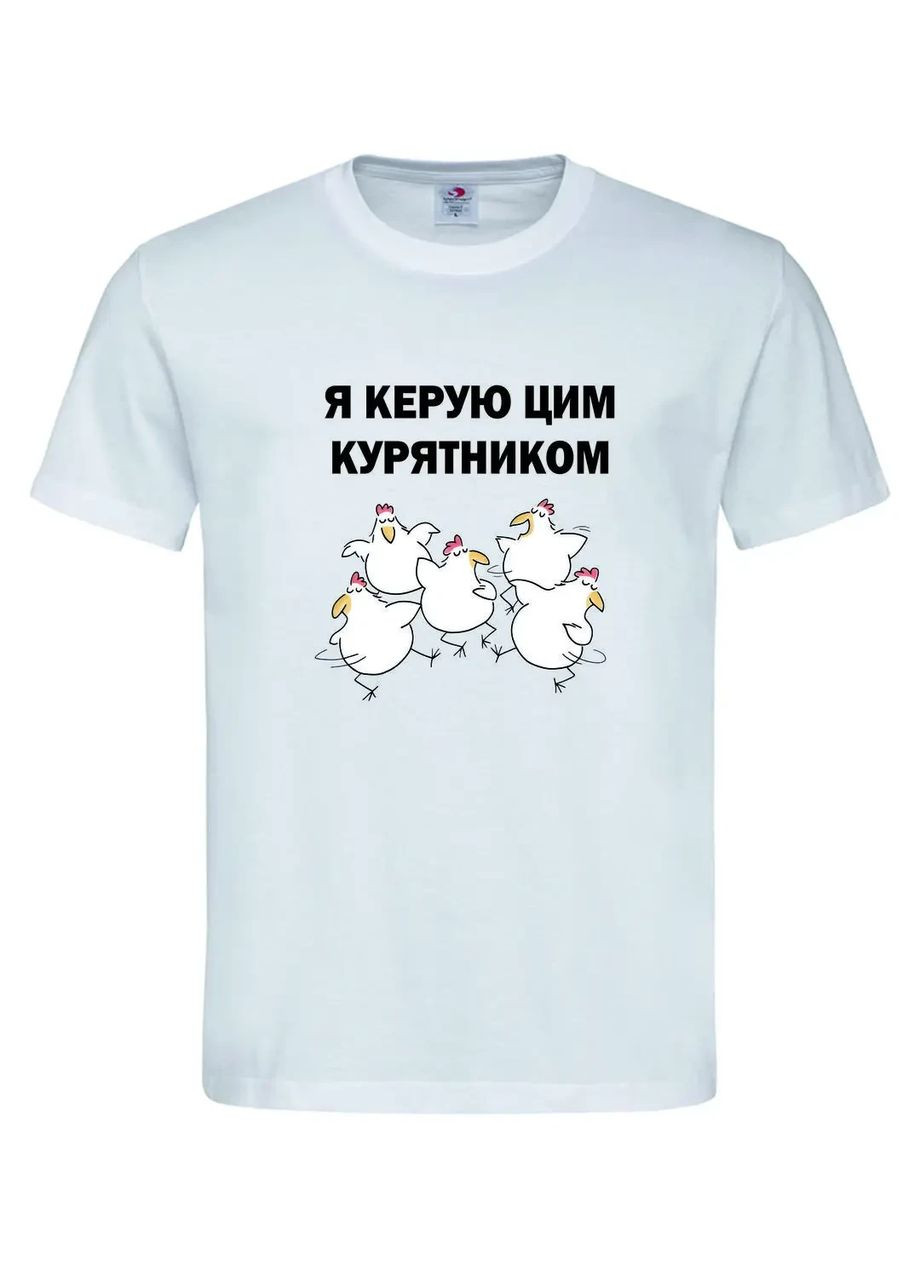 Футболка "Я керую цим курятником" Stedman Футболка (368770163)